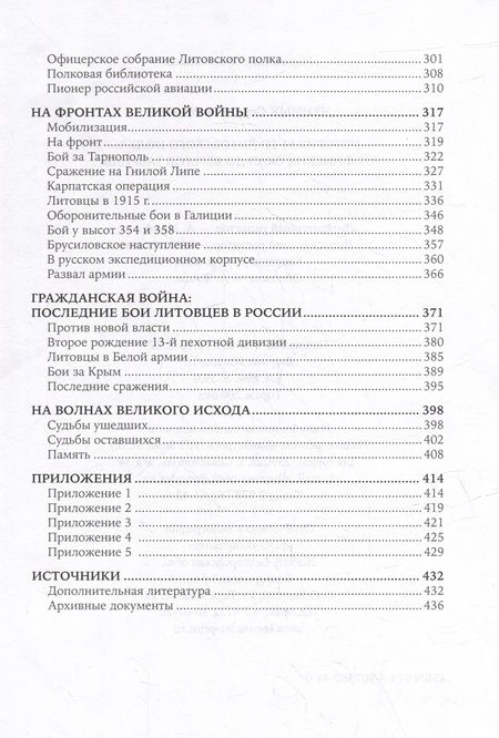 Фотография книги "Ченнык: История 51-го Литовского полка. От финских скал до берегов Тавриды"