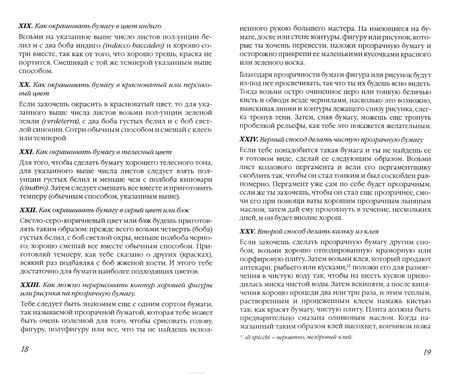 Фотография книги "Ченнино Ченнини: Книга об искусстве, или Трактат о живописи. Учебное пособие"