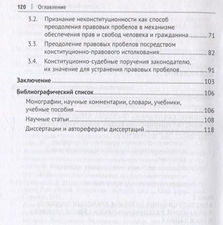 Фотография книги "Чепенко: Правовые пробелы в механизме конституционного обеспечения прав и свобод человека и гражданина в РФ"