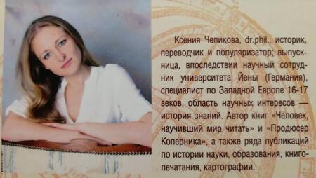 Фотография книги "Чепикова: Наука ненависти. История смертельной вражды двух астрономов"