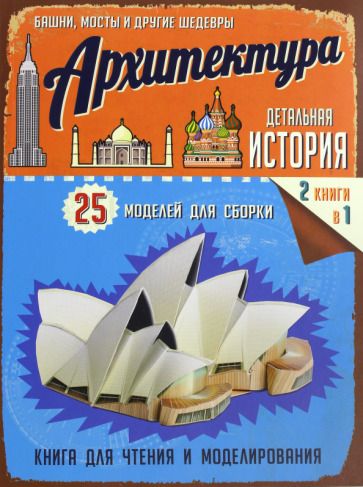 Обложка книги "Чепмен: Архитектура"