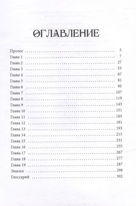 Фотография книги "Черчень: Лабиринт для темной феи"