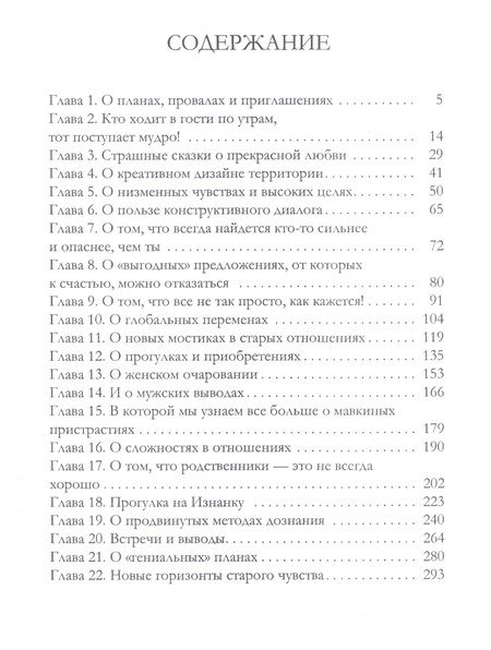 Фотография книги "Черчень: Охота на мавку"