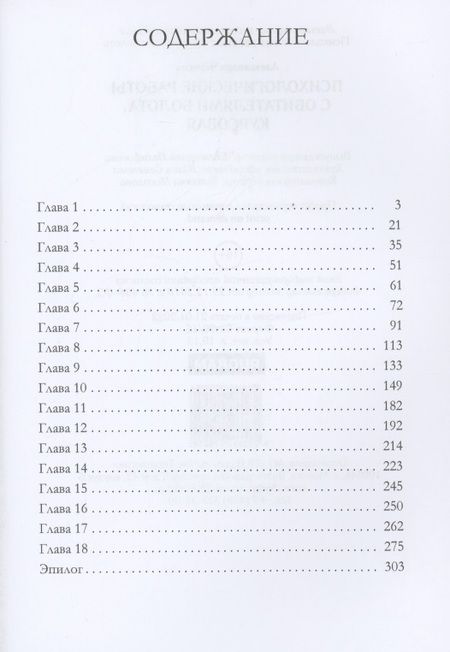 Фотография книги "Черчень: Психологические работы с обитателями болота. Курсовая"