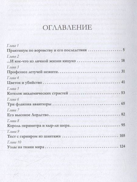 Фотография книги "Черчень: Три флакона авантюры"