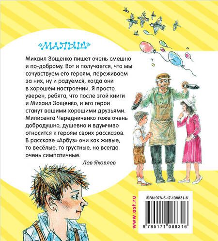 Фотография книги "Чередниченко, Зощенко: Весёлые рассказы для детей"