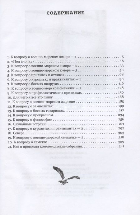 Фотография книги "Черенович: Из былого. Военно-морские истории"