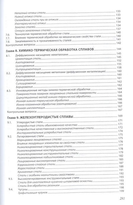 Фотография книги "Черепахин, Смолькин: Материаловедение. Учебник"