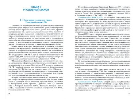 Фотография книги "Черепанова, Трунцевский, Севальнев: Уголовное право. Общая часть (для экономических специальностей). Учебник"