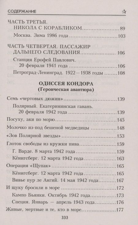 Фотография книги "Черкашин: Кинжал для левой руки"