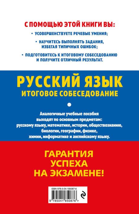 Фотография книги "Черкасова: ОГЭ-2024. Русский язык. Итоговое собеседование"
