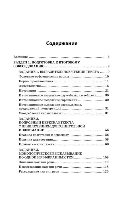 Фотография книги "Черкасова: ОГЭ-2024. Русский язык. Итоговое собеседование"