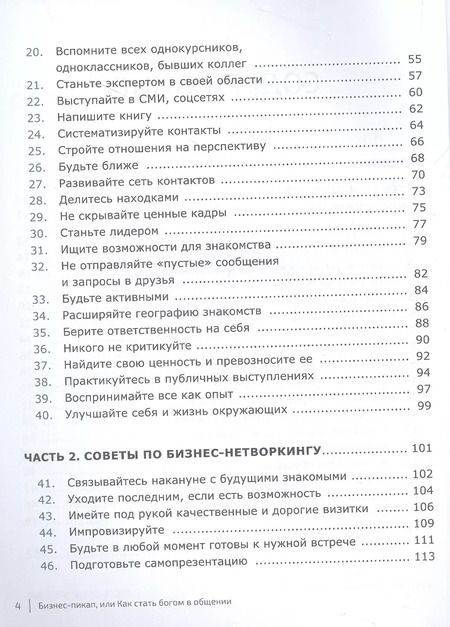 Фотография книги "Чермен Дзотти: Бизнес-пикап, или Как стать богом в общении"