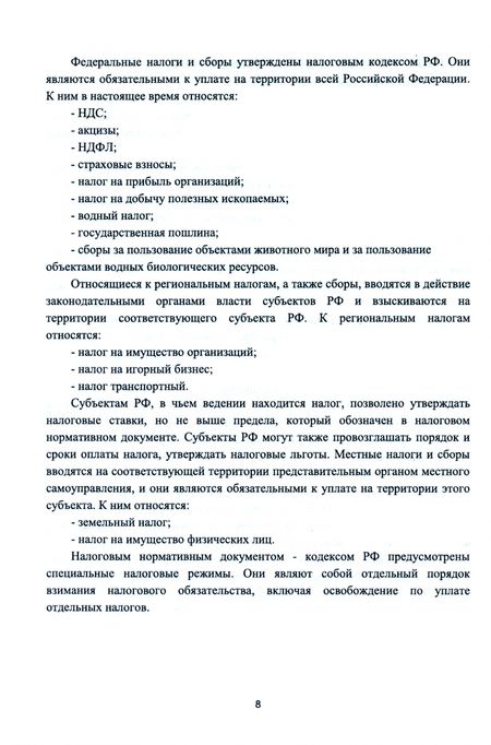 Фотография книги "Черненькая: Налоги и налогообложение"