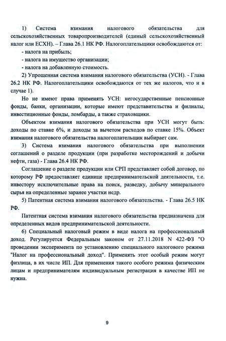 Фотография книги "Черненькая: Налоги и налогообложение"