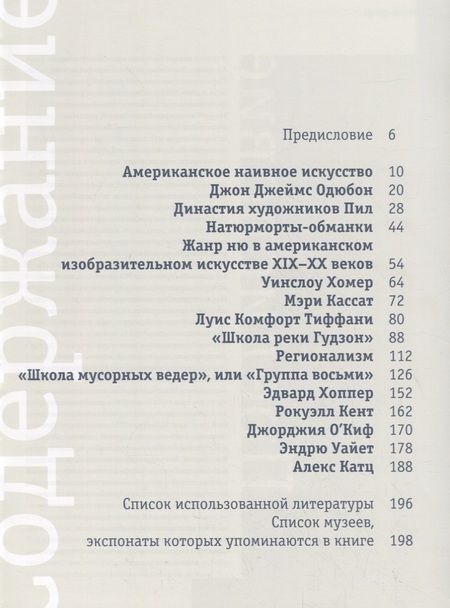 Фотография книги "Чернецова: Американское реалистическое искусство. Что надо знать перед походом в музей"