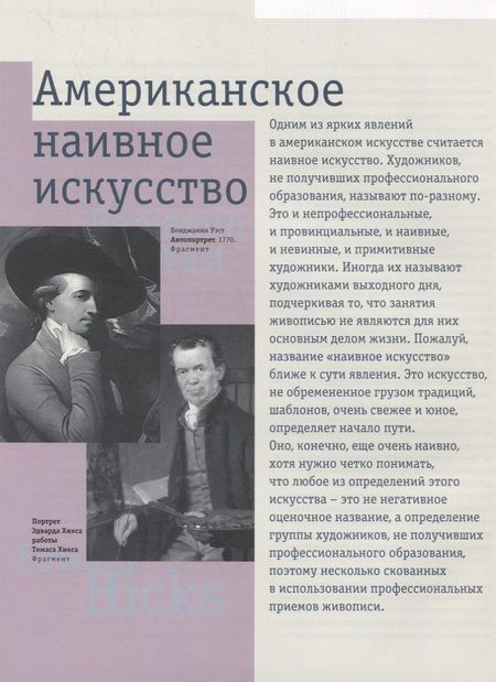 Фотография книги "Чернецова: Американское реалистическое искусство. Что надо знать перед походом в музей"
