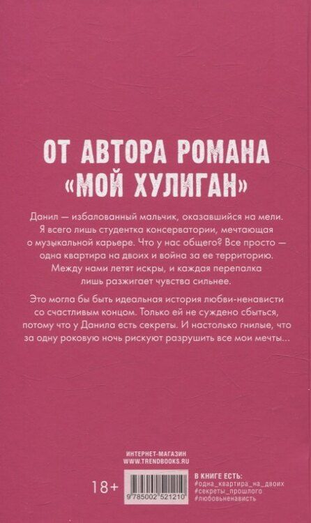 Фотография книги "Алена Черничная: Trendbooks_love. Его Мальвина/Черничная А."