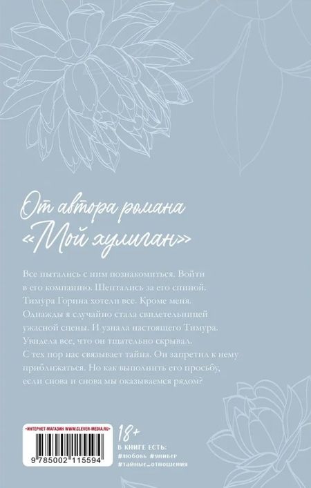 Фотография книги "Черничная: Никому о нас не говори"