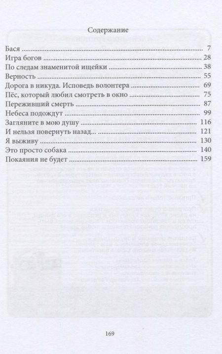 Фотография книги "Черниенко: Собачье сердце"