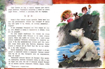 Фотография книги "Черный: Дневник фокса Микки"