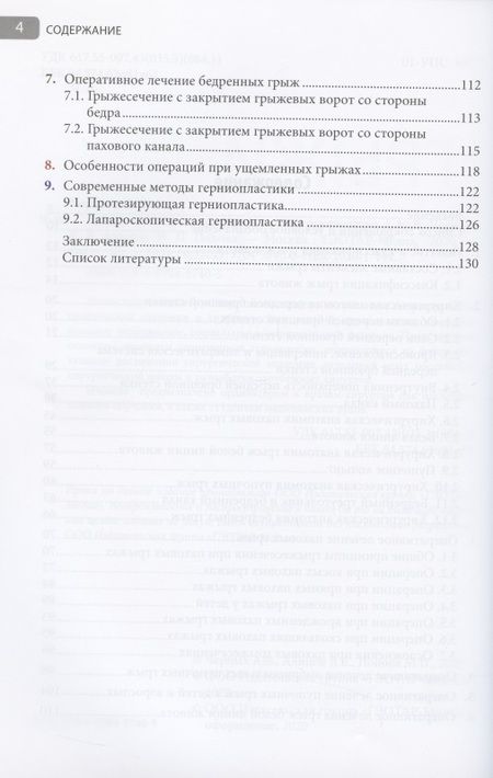 Фотография книги "Черных, Алипов, Попова: Грыжи живота. Иллюстрированное руководство"