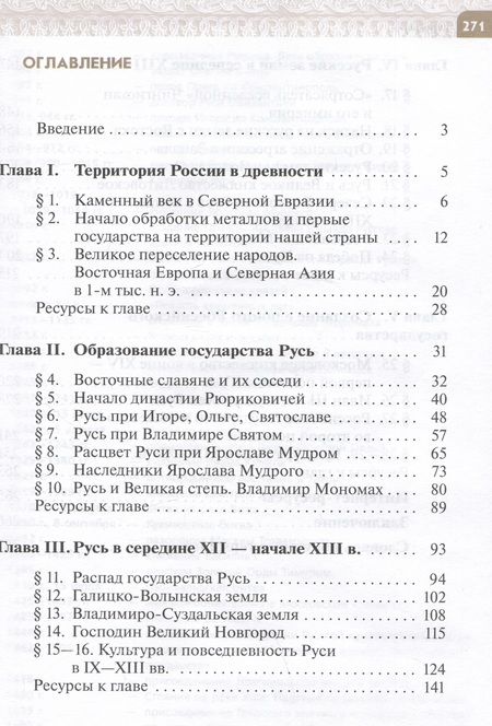 Фотография книги "Черникова, Чиликин: История России 6 класс. С древнейших времен до начала XVI века. Учебник. ФГОС"