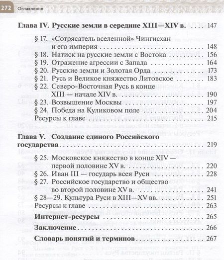 Фотография книги "Черникова, Чиликин: История России 6 класс. С древнейших времен до начала XVI века. Учебник. ФГОС"
