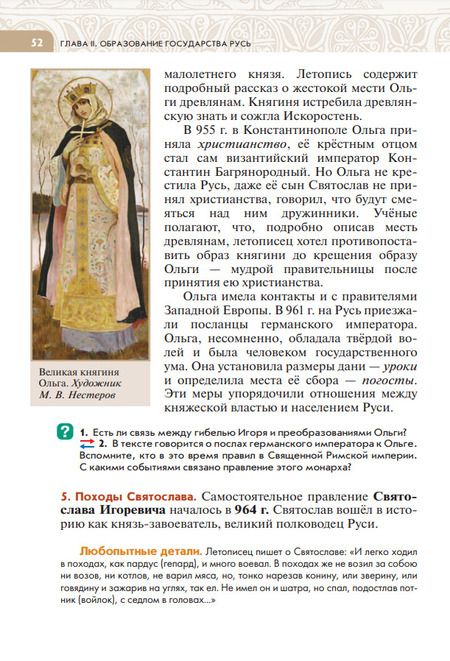 Фотография книги "Черникова, Чиликин: История России 6 класс. С древнейших времен до начала XVI века. Учебник. ФГОС"
