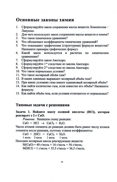 Фотография книги "Черникова, Мещерякова: Решаем задачи по химии самостоятельно, с ответами и решениями"