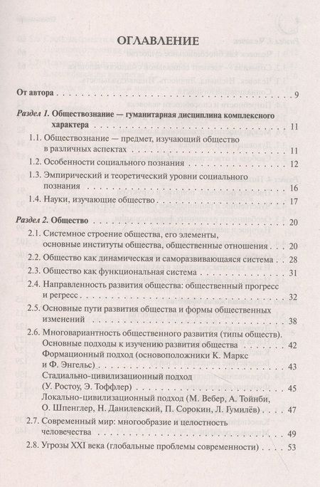 Фотография книги "Чернышева: Обществознание. Большой справочник для подготовки к ЕГЭ и ОГЭ"