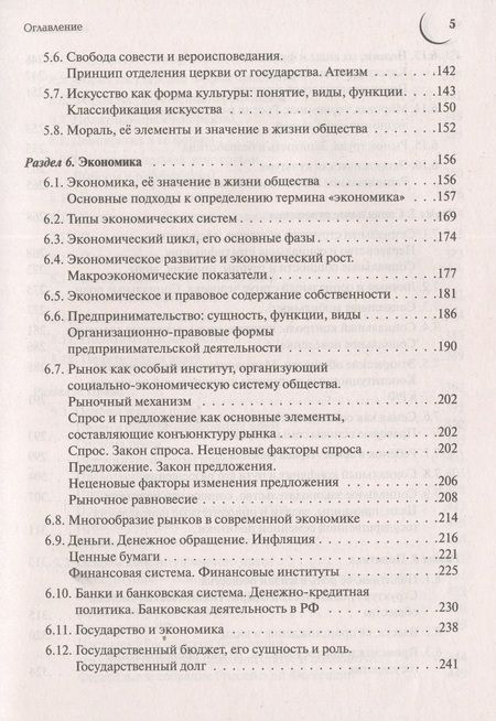 Фотография книги "Чернышева: Обществознание. Большой справочник для подготовки к ЕГЭ и ОГЭ"