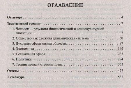 Фотография книги "Чернышева: ЕГЭ-2024. Обществознание. Тематический тренинг. Теория, все типы заданий"