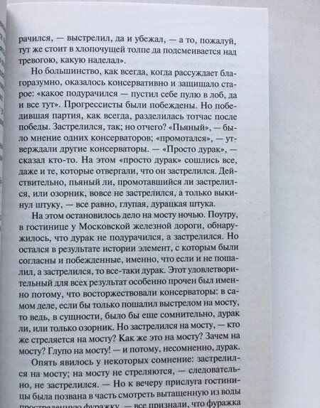 Фотография книги "Чернышевский: Что делать?"