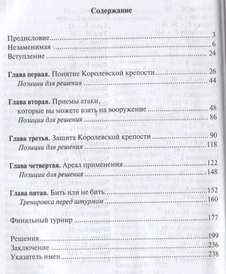 Фотография книги "Чернышов, Карева: Королевская крепость № 1. Учебник для юных шахматистов"