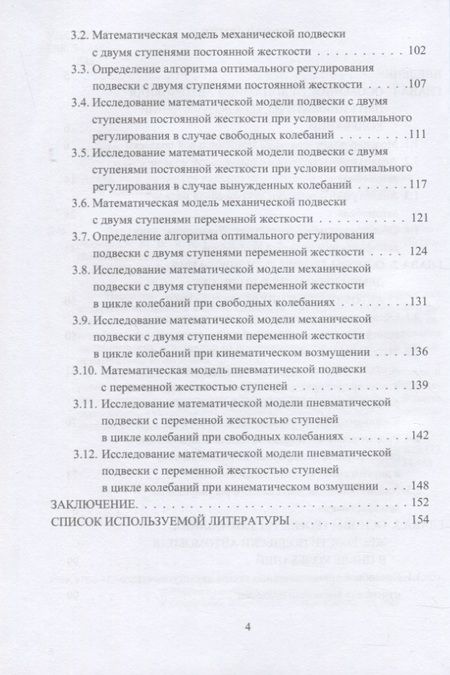 Фотография книги "Чернышов, Новиков, Рябов: Динамика движения. Регулируемые подвески. Учебное пособие"