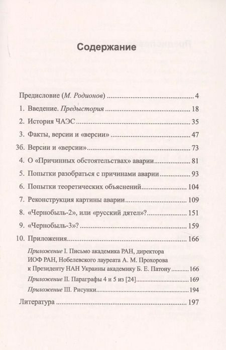Фотография книги "Чернобыль 30 лет спустя. Загадки и "загадки""
