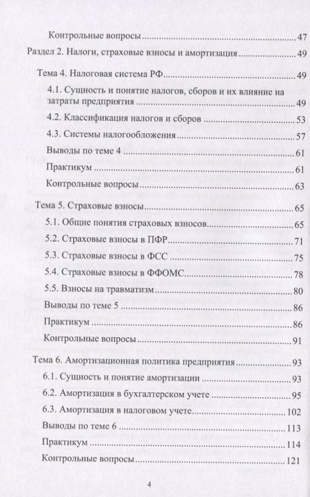 Фотография книги "Чернопятов: Управление затратами. Учебник"