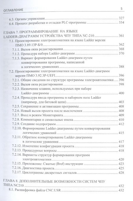 Фотография книги "Чернов, Костенко: Электроавтоматика универсальных и программных станков. Учебное пособие"