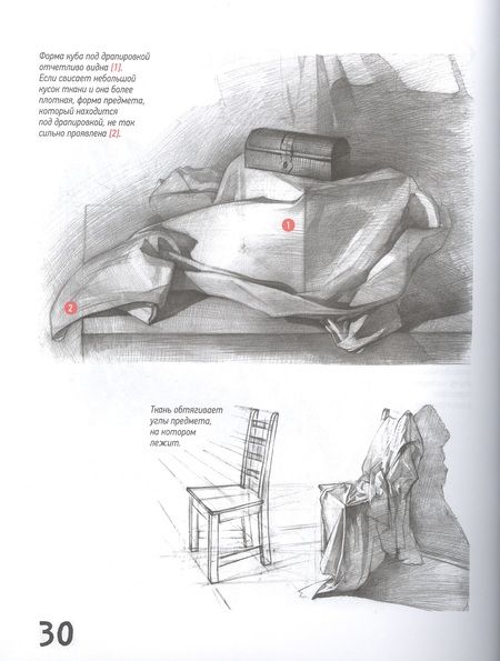 Фотография книги "Чернов: Школа рисования. Форма, объем, пропорции"