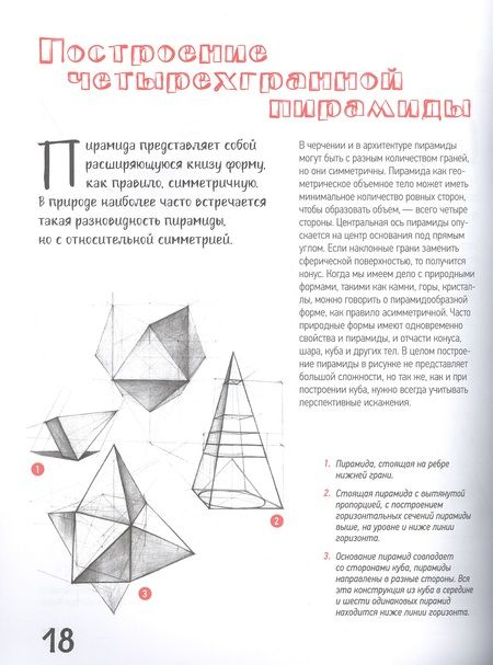 Фотография книги "Чернов: Школа рисования. Форма, объем, пропорции"