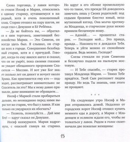 Фотография книги "Чернов: Евангельские истории для маленьких и постарше"