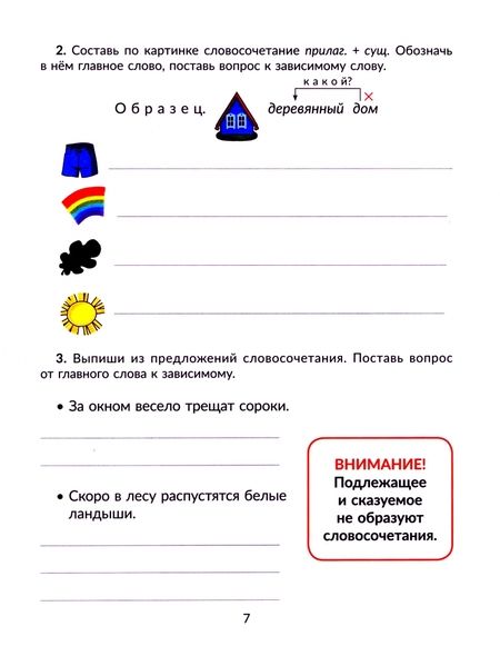 Фотография книги "Чернова, Амбрасовская, Бойкова: Русский язык. 3 класс. Коррекционно-развивающие занятия"