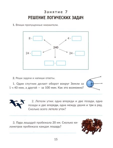 Фотография книги "Чернова, Амбрасовская, Предаль: Математика. 4 класс. Коррекционно-развивающие занятия. Практическая помощь детям с ОВЗ. ФГОС"