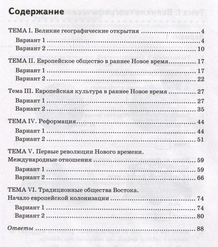Фотография книги "Чернова: История. Новое время. 7 класс. Тренажер. К учебнику А.Я. Юдовской и др. ФГОС"