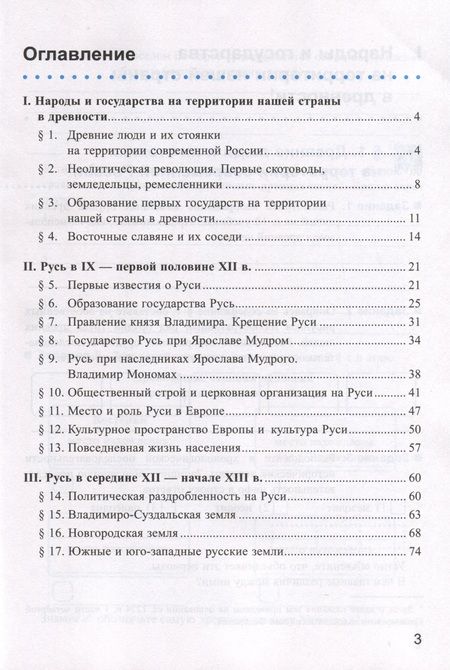 Фотография книги "Чернова: История России. 6 класс. Рабочая тетрадь к учебнику под редакцией А. В. Торкунова. В 2 частях. Ч. 1"