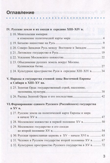 Фотография книги "Чернова: История Россия. 6 класс. Рабочая тетрадь к учебнику под редакцией А. В. Торкунова. В 2 частях. Ч. 2"