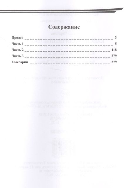 Фотография книги "Чернова: Кайсяку для незнакомца"