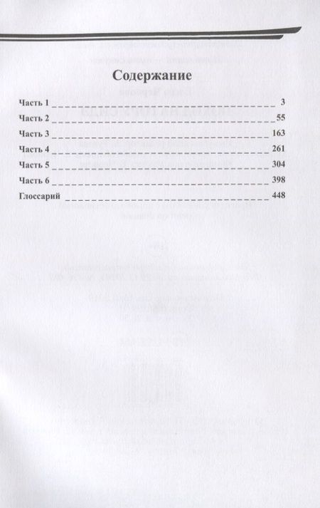 Фотография книги "Чернова: Поход на гору Сидэ"