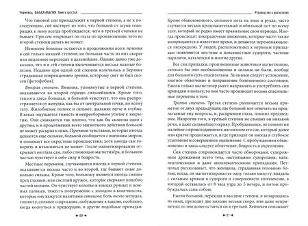 Фотография книги "Черновед: Белая магия иль сокровищница тайных наук. Книга 6"